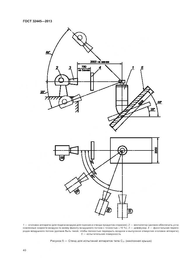 ГОСТ 32445-2013, страница 44