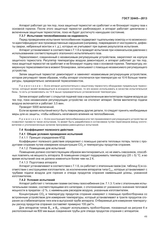 ГОСТ 32445-2013, страница 53