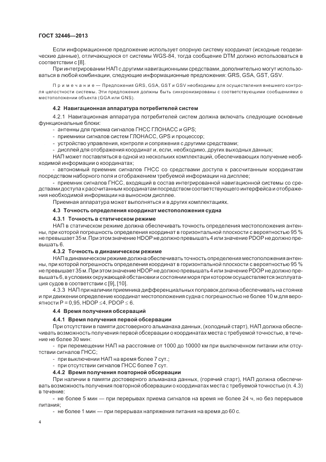 ГОСТ 32446-2013, страница 8