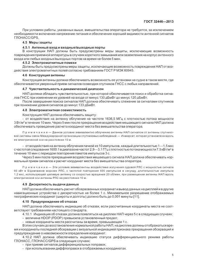 ГОСТ 32446-2013, страница 9
