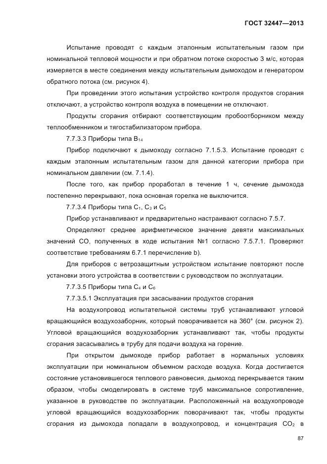 ГОСТ 32447-2013, страница 91