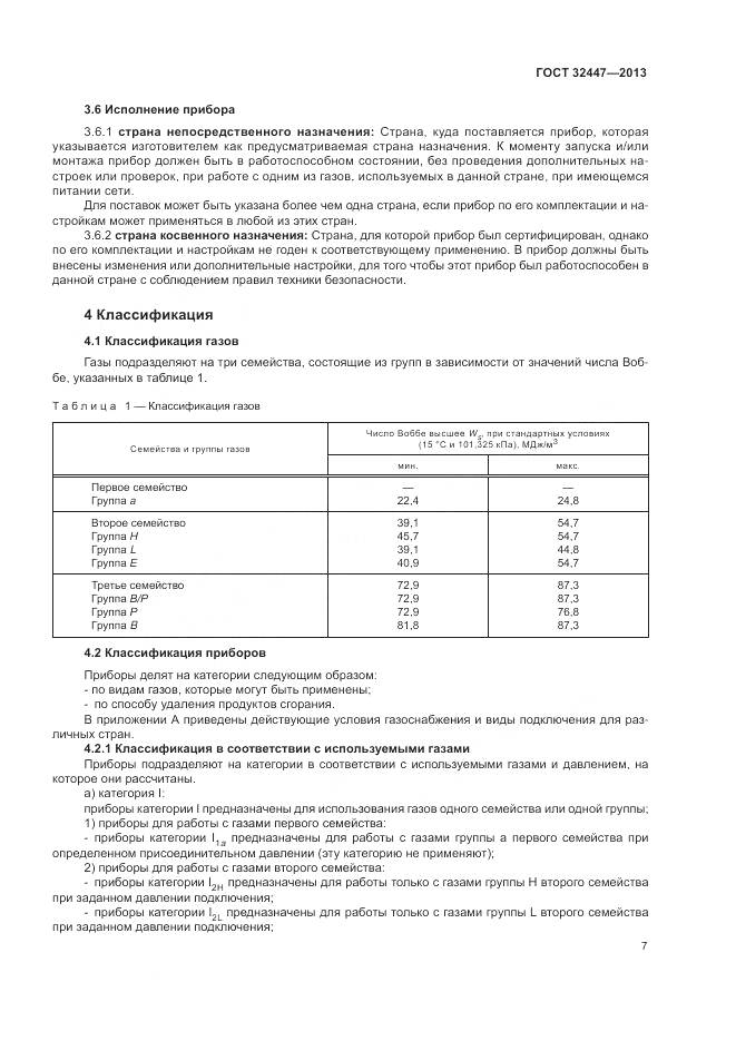 ГОСТ 32447-2013, страница 14