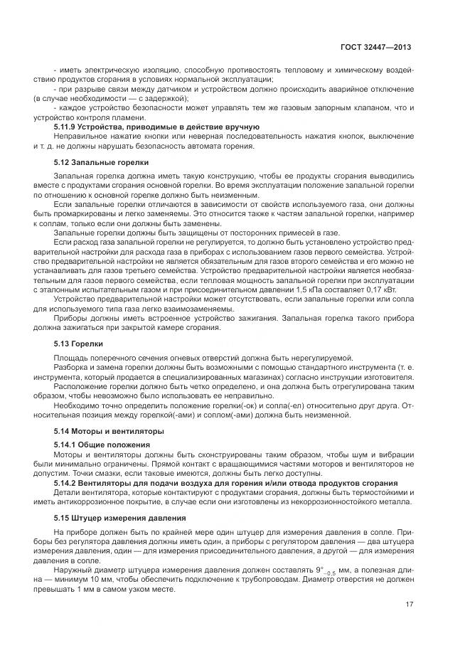 ГОСТ 32447-2013, страница 24