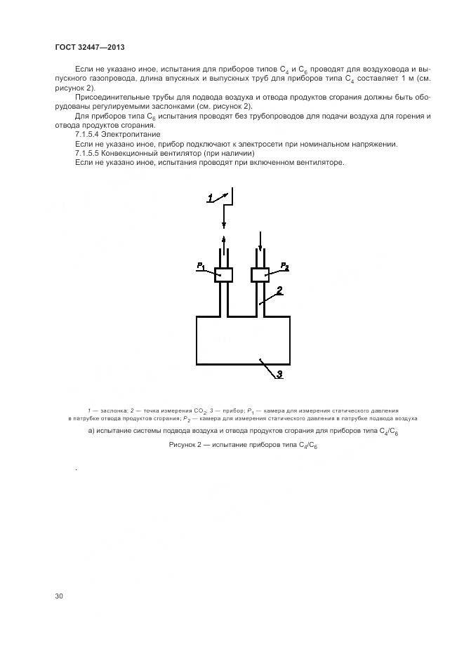 ГОСТ 32447-2013, страница 37