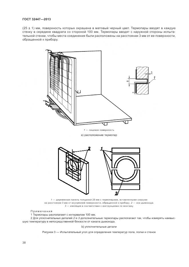 ГОСТ 32447-2013, страница 45