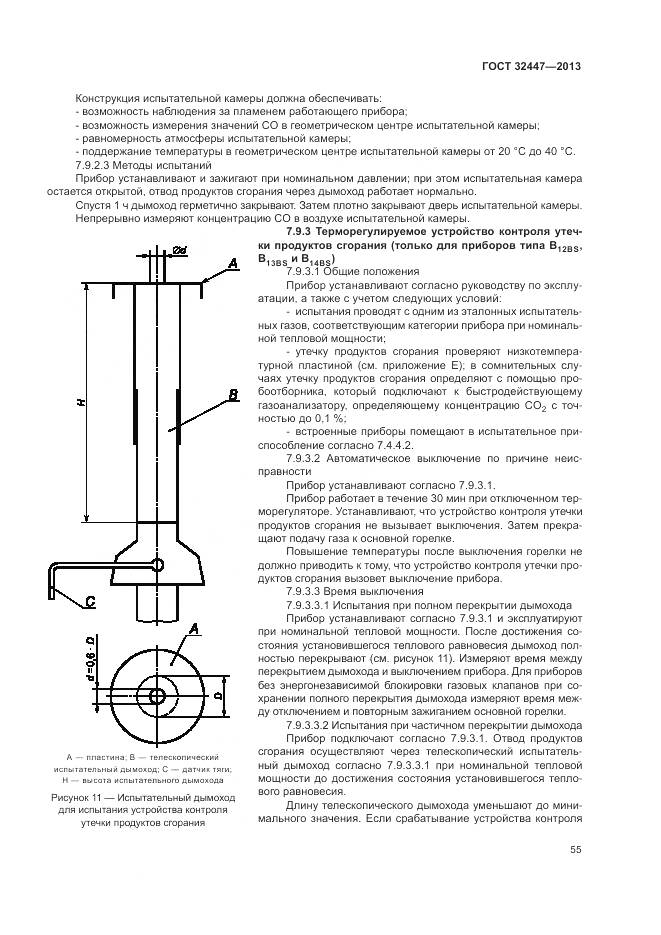 ГОСТ 32447-2013, страница 62