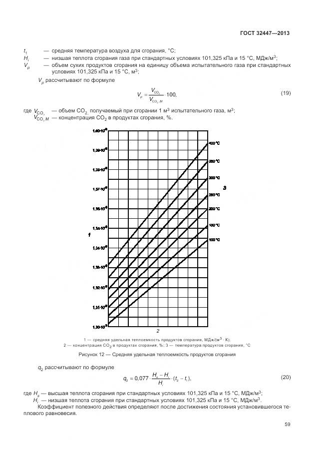 ГОСТ 32447-2013, страница 66