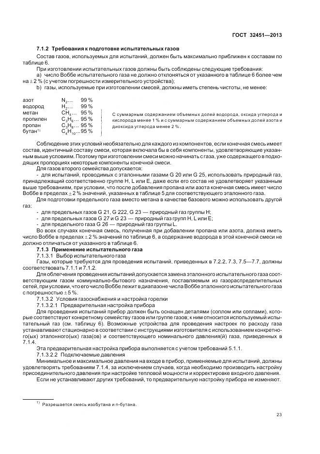 ГОСТ 32451-2013, страница 30