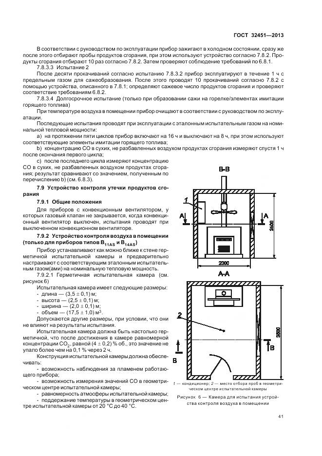 ГОСТ 32451-2013, страница 48