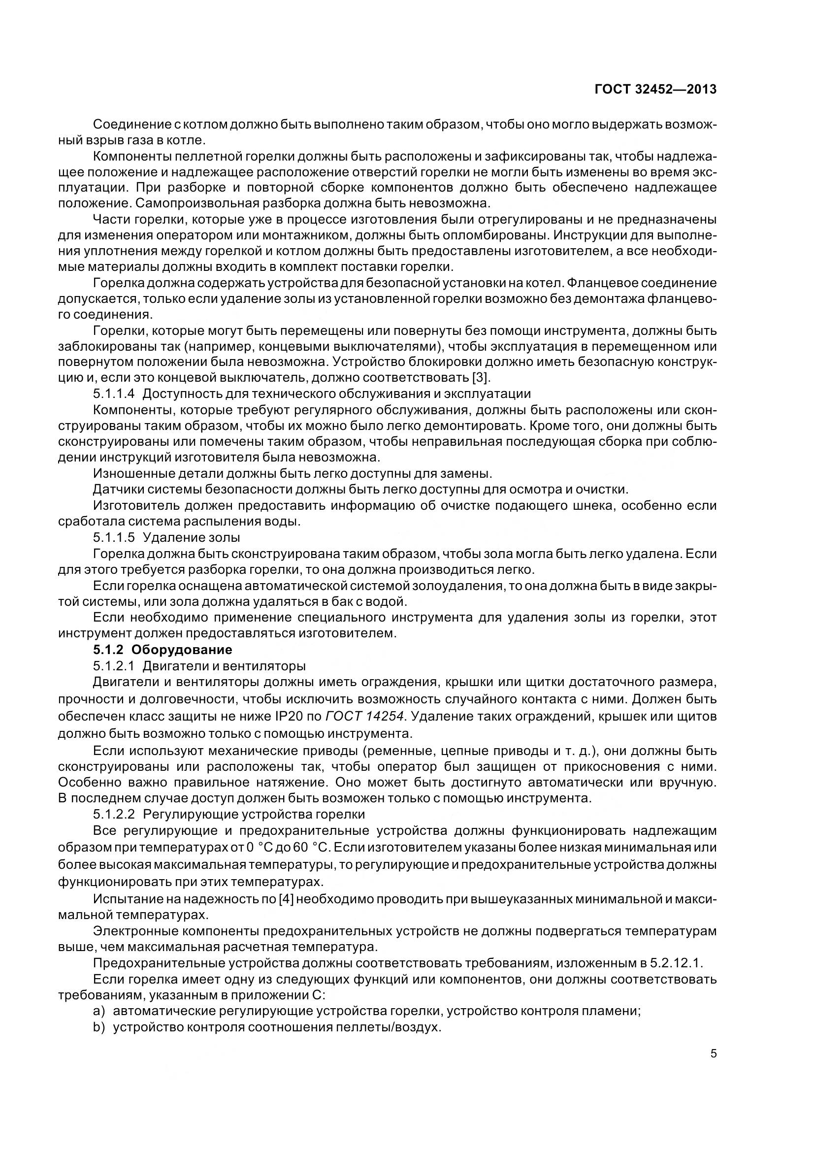 ГОСТ 32452-2013, страница 10