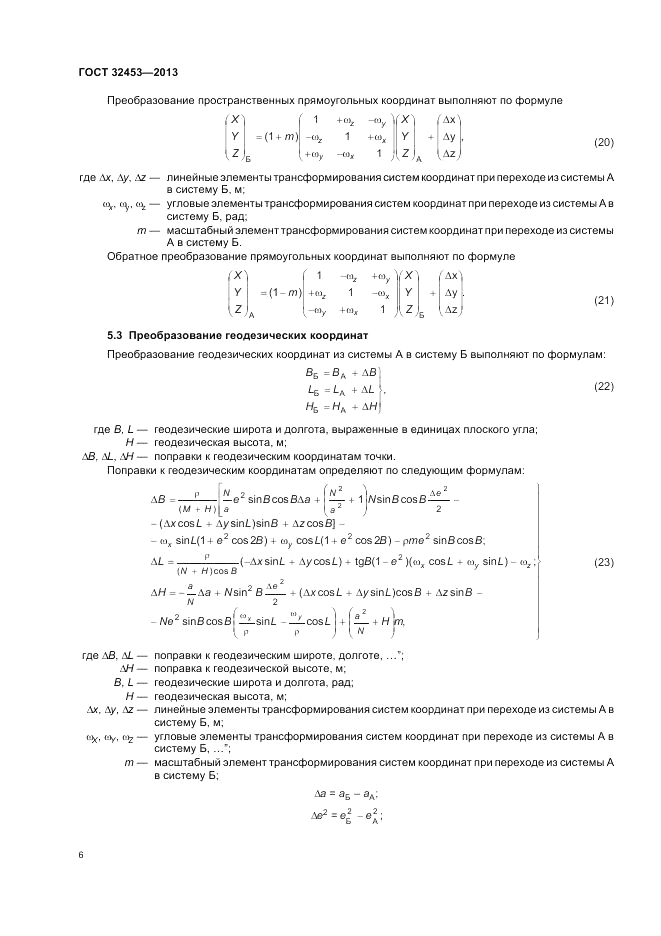 ГОСТ 32453-2013, страница 10