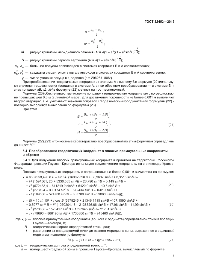 ГОСТ 32453-2013, страница 11