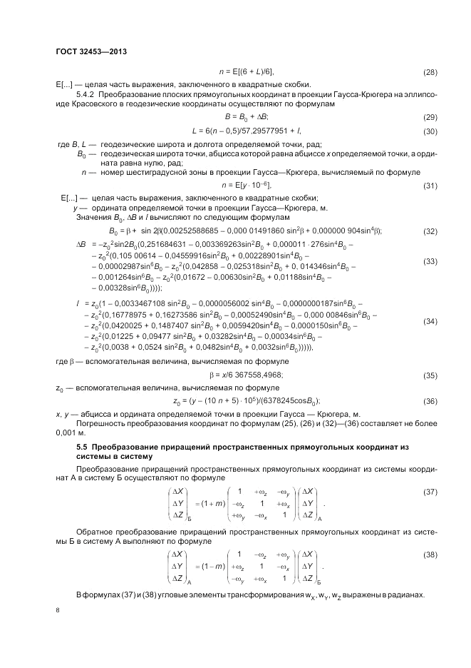ГОСТ 32453-2013, страница 12