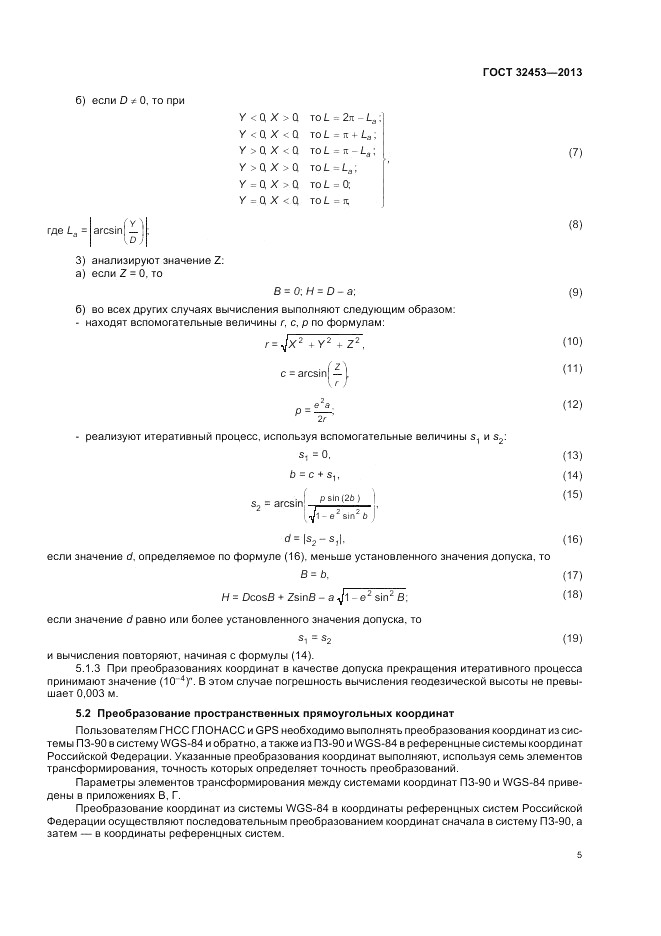 ГОСТ 32453-2013, страница 9