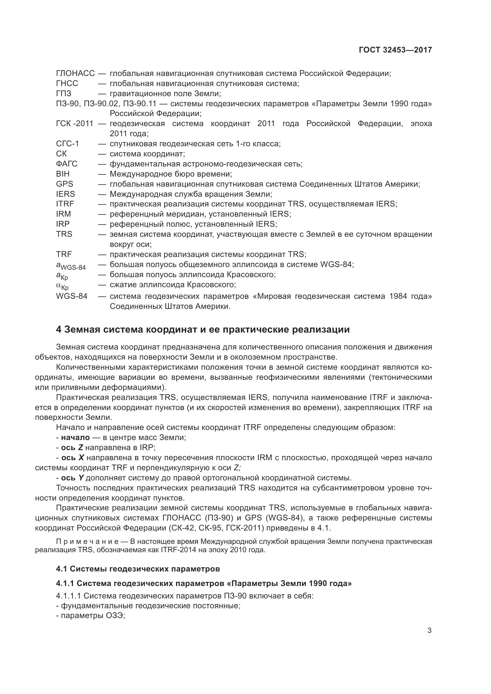 ГОСТ 32453-2017, страница 10