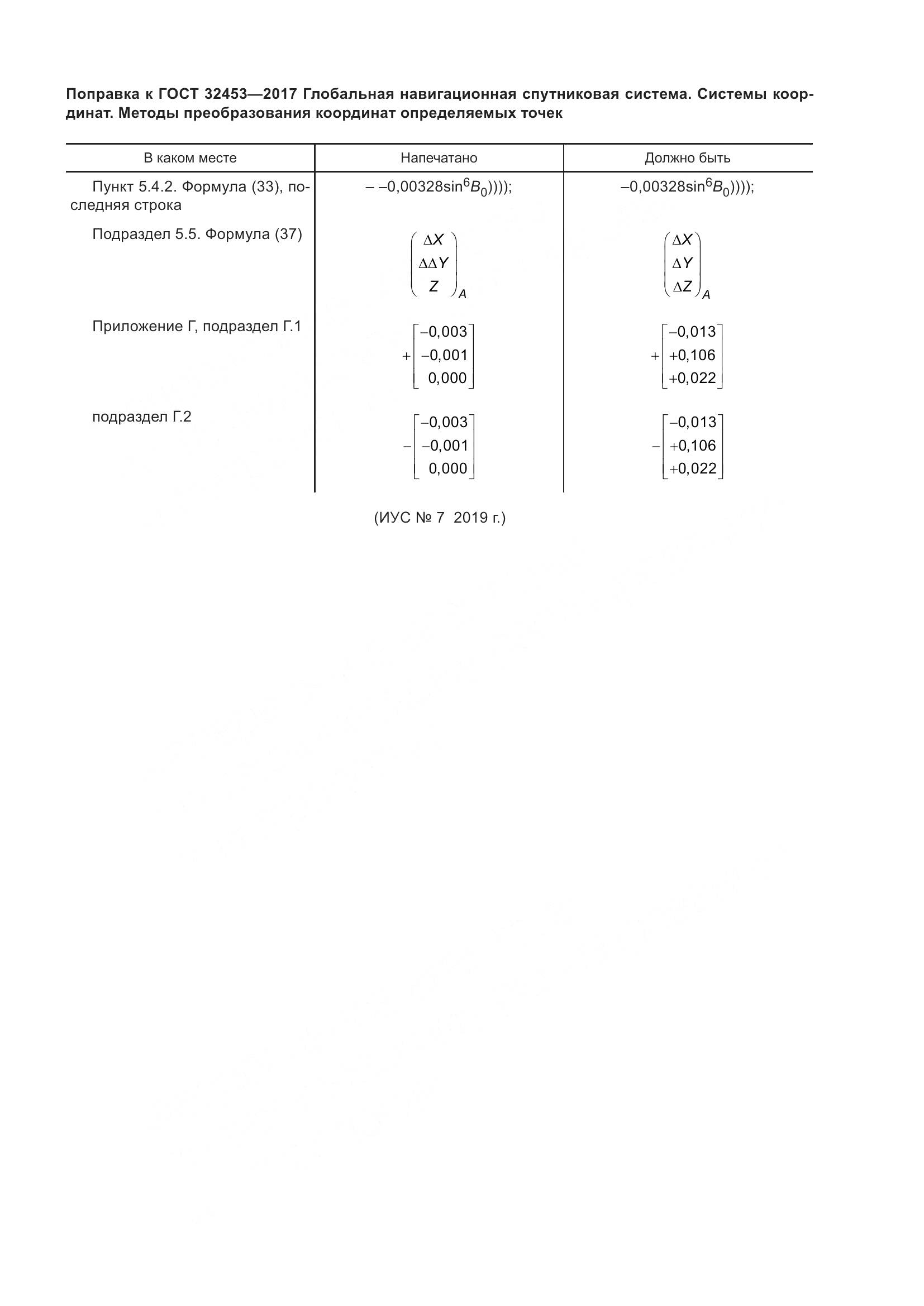 ГОСТ 32453-2017, страница 4