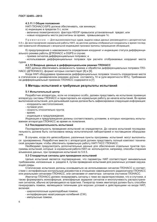 ГОСТ 32455-2013, страница 10