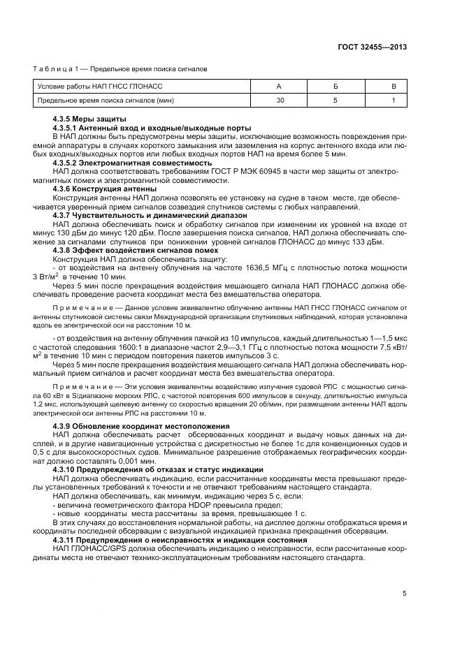 ГОСТ 32455-2013, страница 9