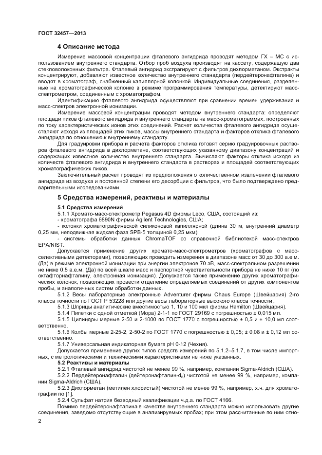 ГОСТ 32457-2013, страница 4