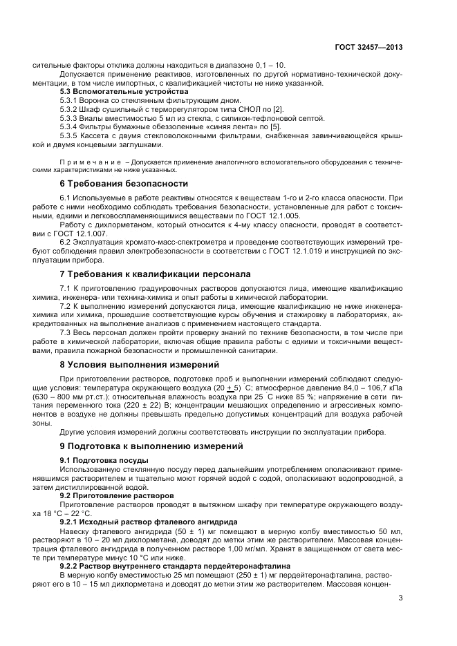 ГОСТ 32457-2013, страница 5