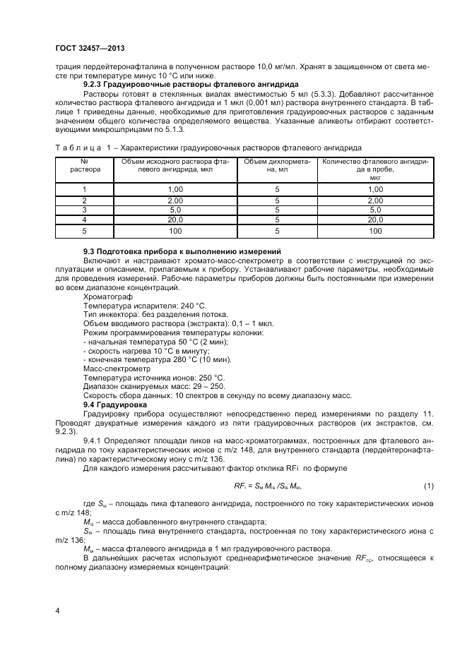 ГОСТ 32457-2013, страница 6