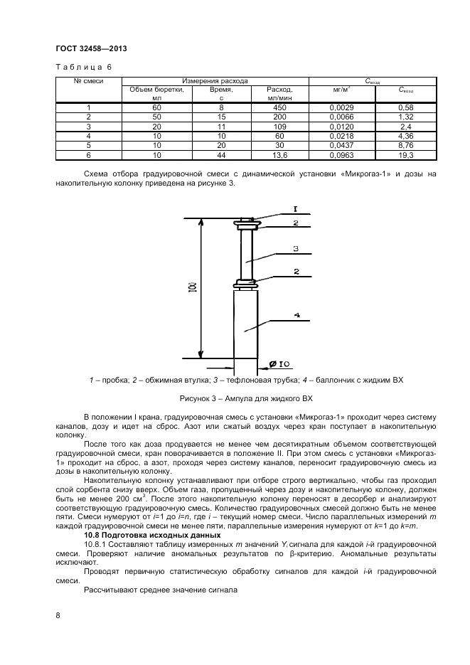 ГОСТ 32458-2013, страница 10