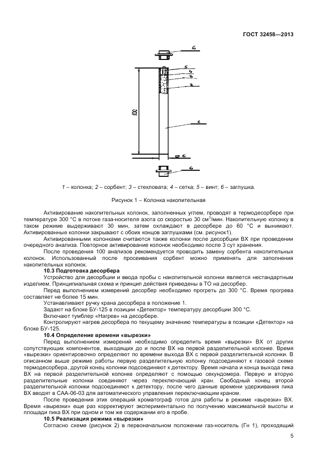 ГОСТ 32458-2013, страница 7