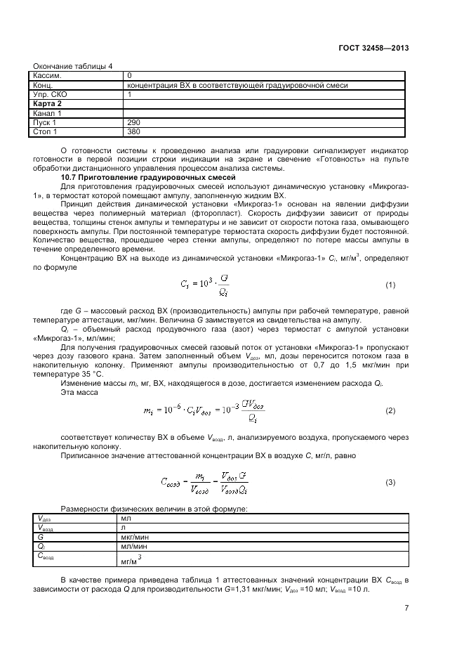 ГОСТ 32458-2013, страница 9