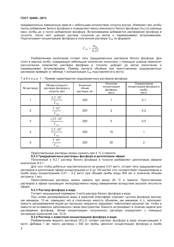 ГОСТ 32459-2013, страница 6