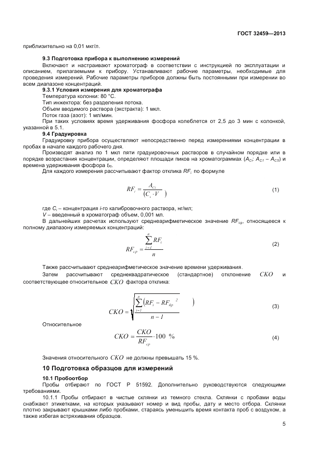 ГОСТ 32459-2013, страница 7