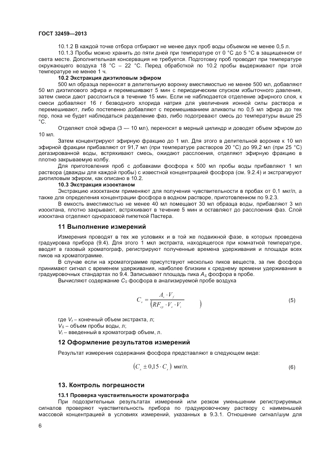 ГОСТ 32459-2013, страница 8
