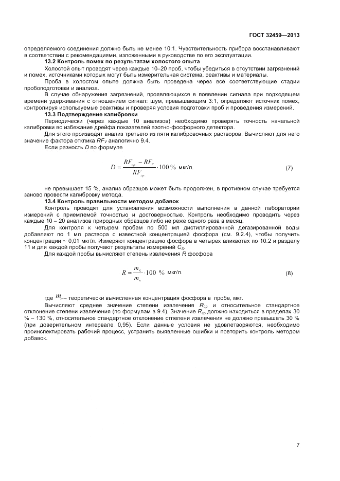 ГОСТ 32459-2013, страница 9