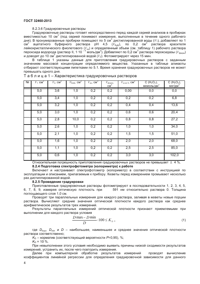 ГОСТ 32460-2013, страница 6