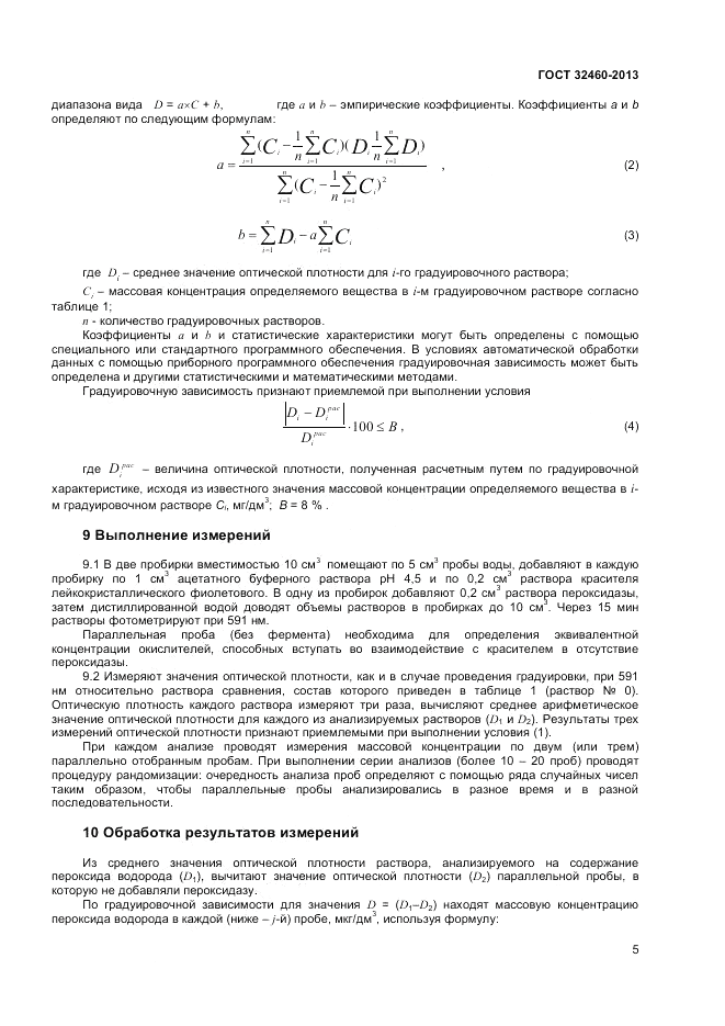 ГОСТ 32460-2013, страница 7