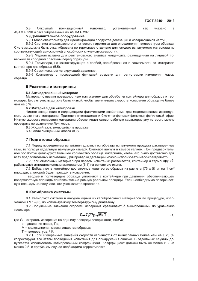 ГОСТ 32461-2013, страница 7