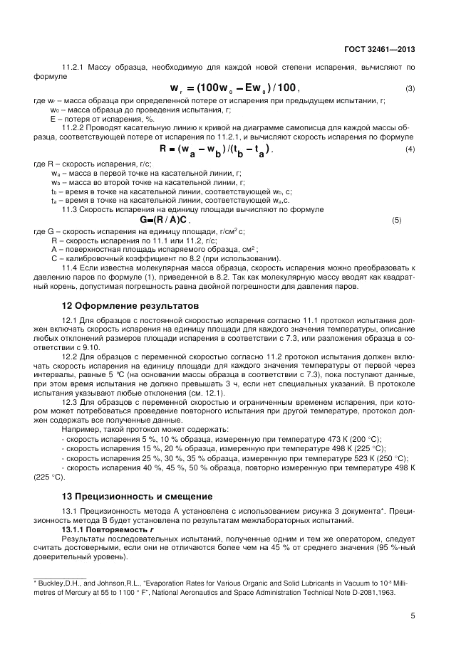 ГОСТ 32461-2013, страница 9