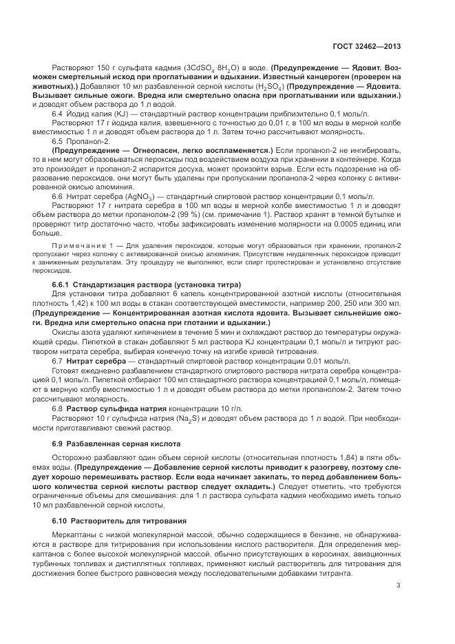 ГОСТ 32462-2013, страница 7