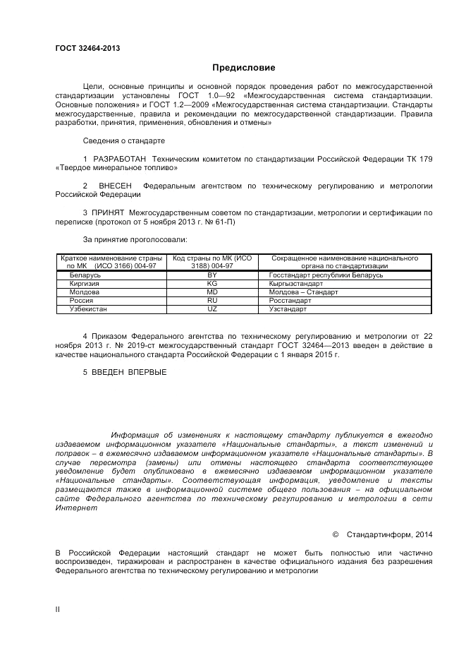 ГОСТ 32464-2013, страница 2