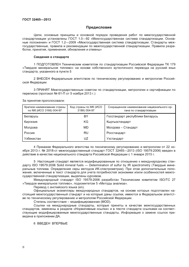 ГОСТ 32465-2013, страница 2