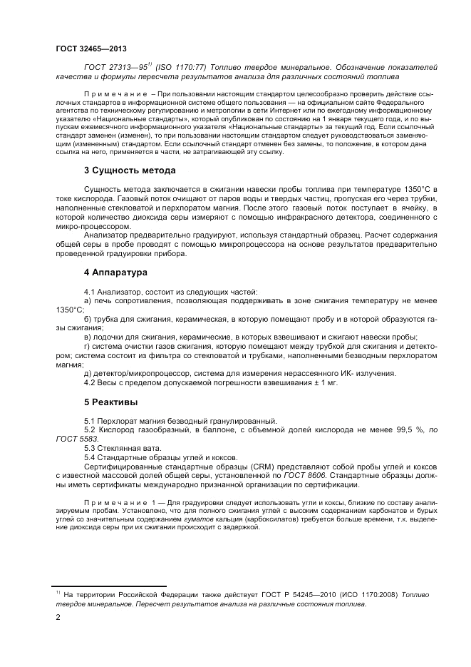 ГОСТ 32465-2013, страница 6
