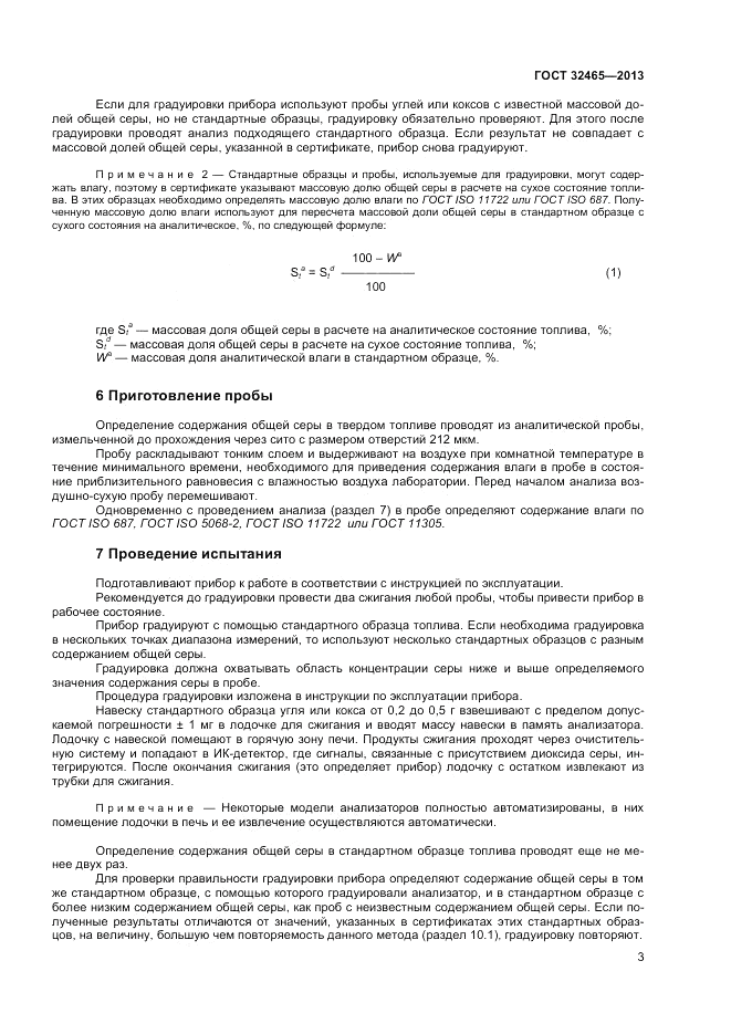ГОСТ 32465-2013, страница 7