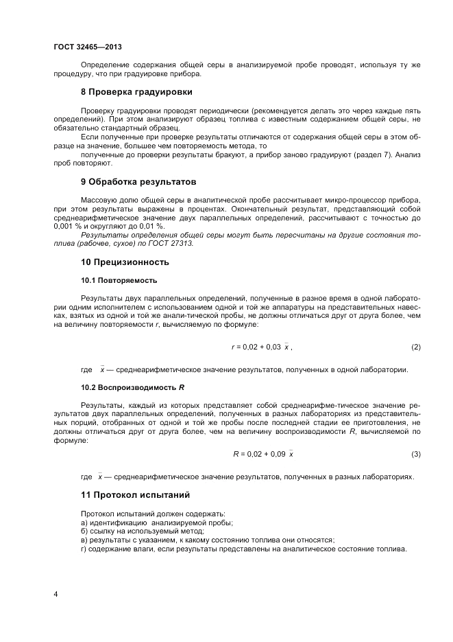 ГОСТ 32465-2013, страница 8