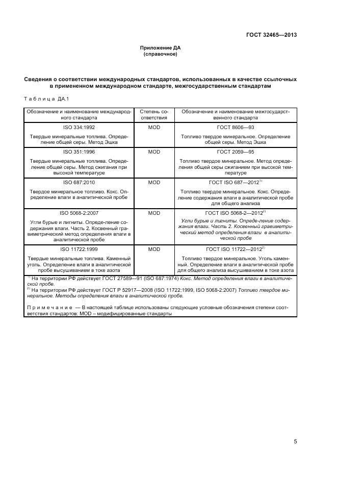 ГОСТ 32465-2013, страница 9