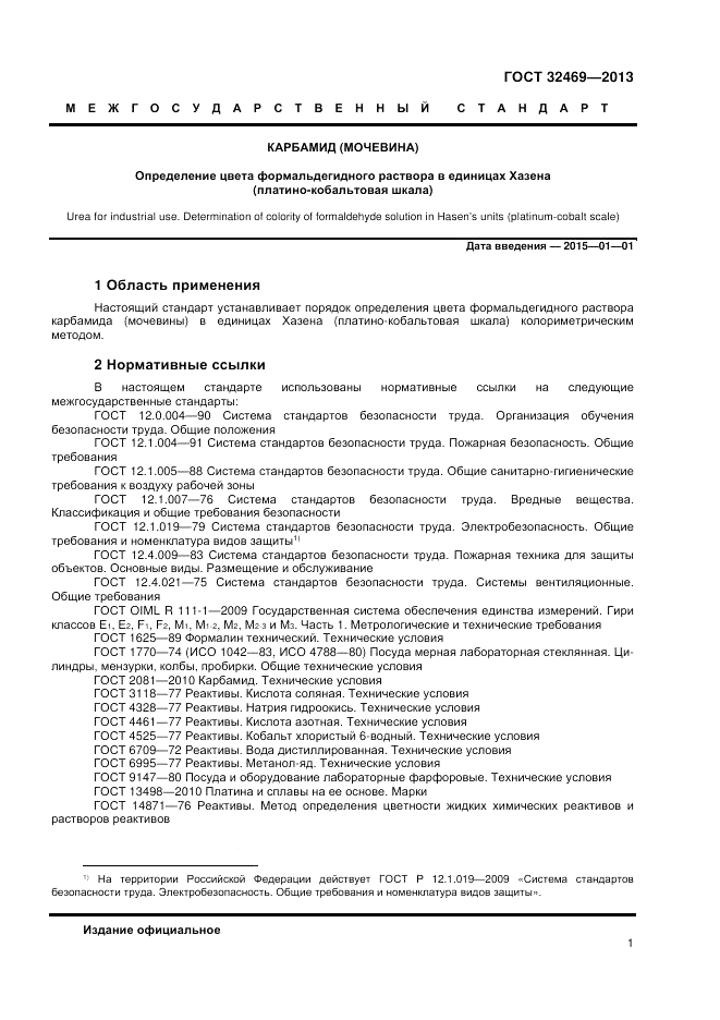 ГОСТ 32469-2013, страница 3