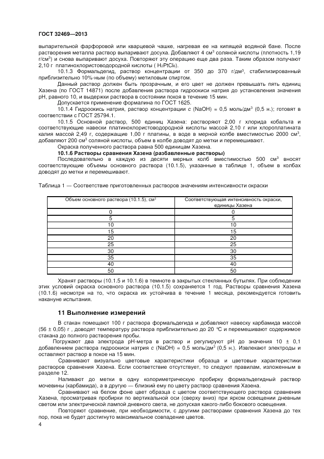 ГОСТ 32469-2013, страница 6