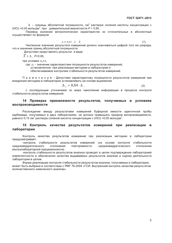 ГОСТ 32471-2013, страница 7