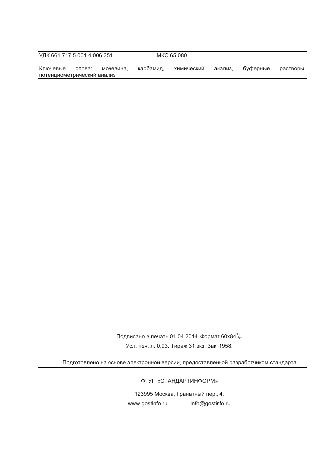 ГОСТ 32471-2013, страница 8