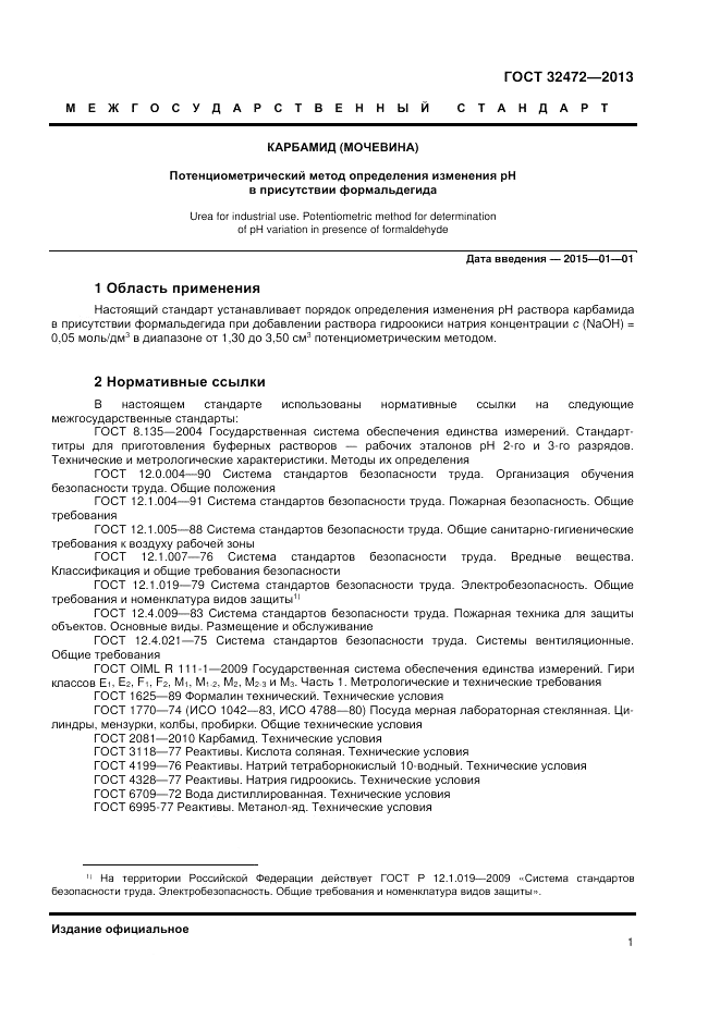 ГОСТ 32472-2013, страница 3