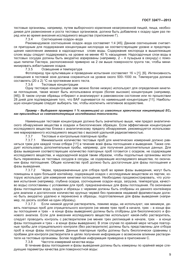 ГОСТ 32477-2013, страница 13