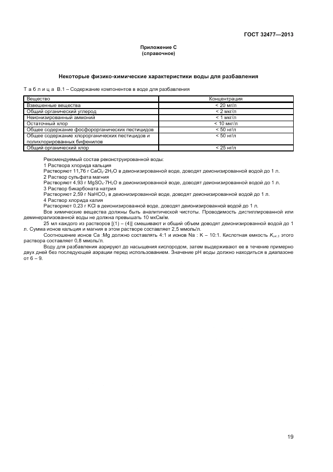 ГОСТ 32477-2013, страница 23
